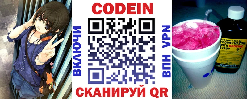 Кодеин напиток Lean (лин) Белоусово